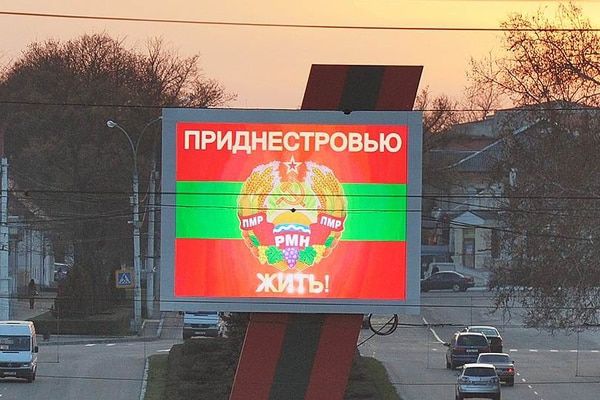 "Молдова и Украина организовали антиприднестровские меры".