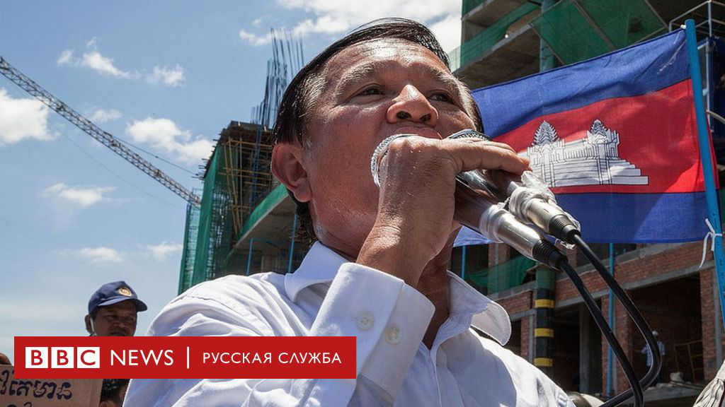 Суд в Камбодже приговорил лидера оппозиции к 27 годам домашнего ареста.