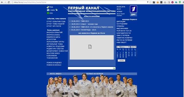 В результате взлома были опубликованы анкетные данные всех сотрудников первого канала.