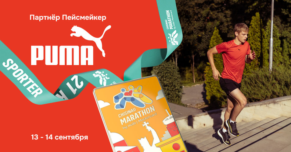 Puma x Chisinau Marathon by maib | Mastercard: Будь в движении.