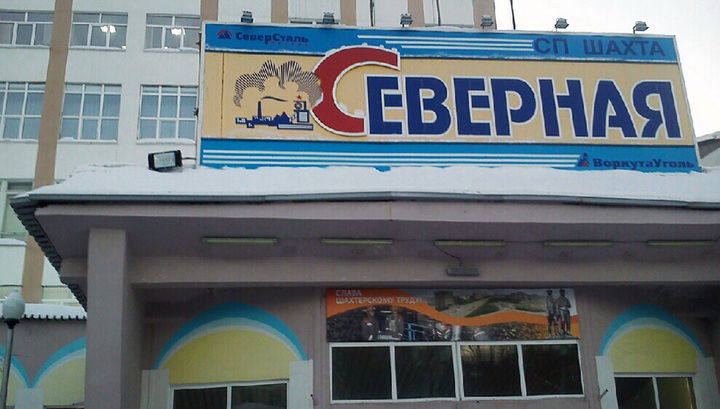 Аварию на шахте "Северная" уже назвали самой сложной в истории отрасли.