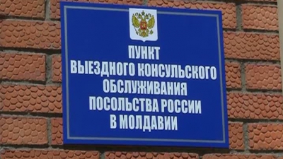 Дополнительное здание выездного консульского пункта посольства России сдали накануне в эксплуатацию в Тирасполе. 