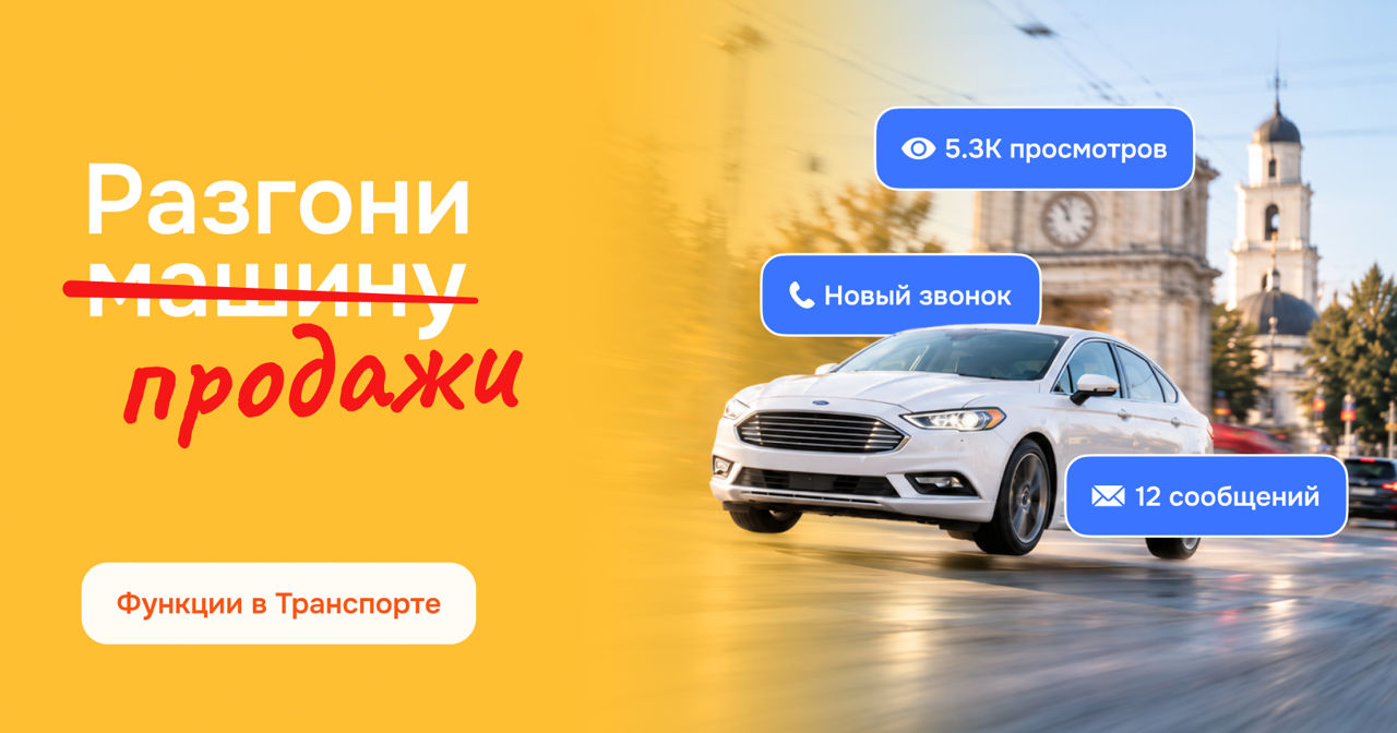 999: Разгони продажи в категории Транспорт.