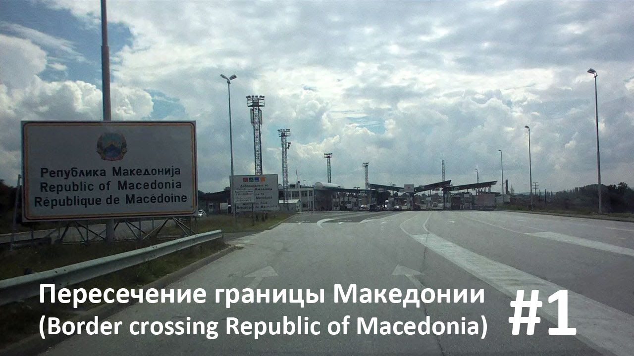 В Македонии будет сформирован кризисный штаб.
