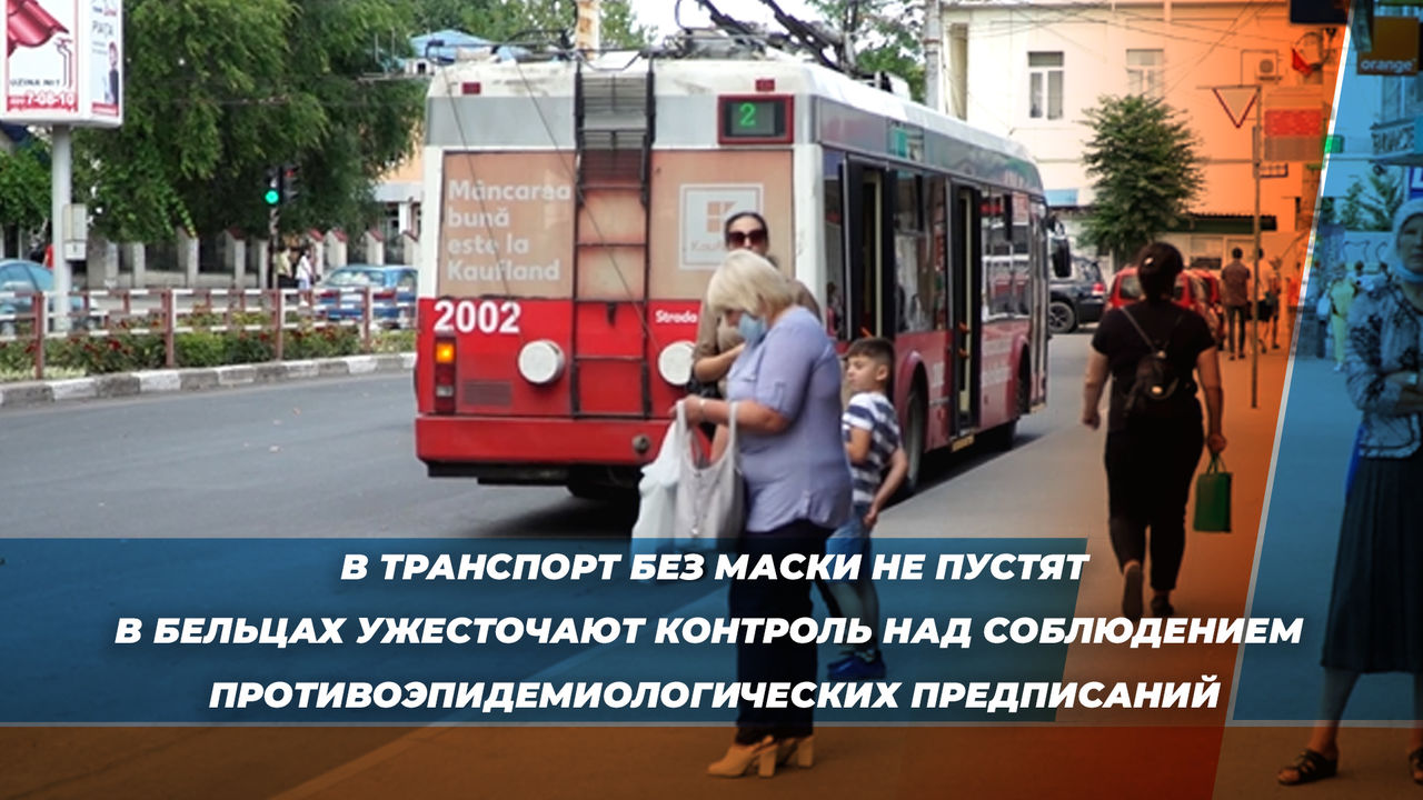 В Бельцах ужесточают контроль над соблюдением антиковидных мер.
