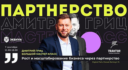 Уникальное событие для предпринимателей: Дмитрий Гриц в Кишинёве Ⓟ .