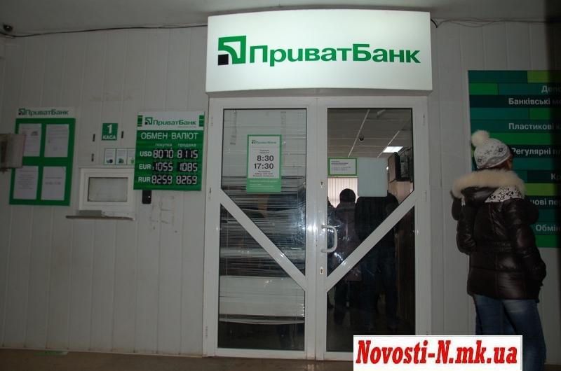 Владельцем "ПриватБанка" является назначенный киевскими властями губернатором Днепропетровской области Игорь Коломойский.