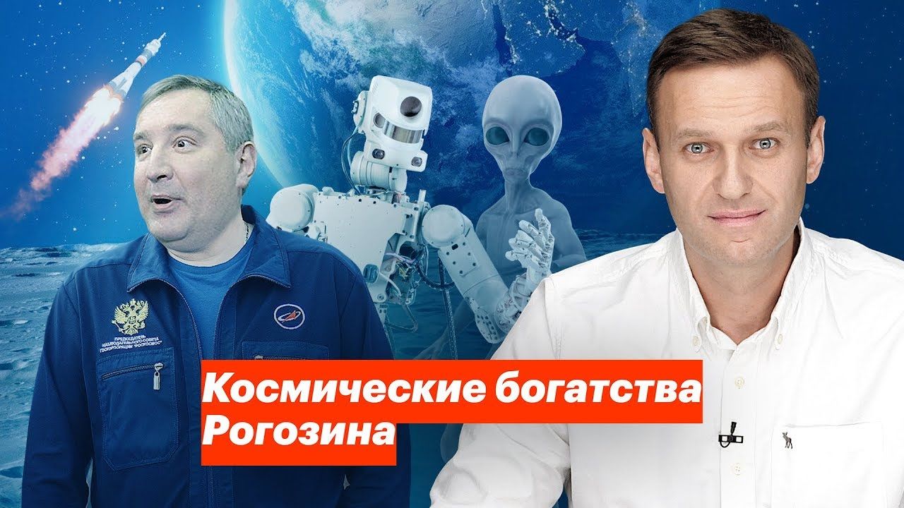 Навальный: Рогозин владеет дачей стоимостью 200 млн рублей.