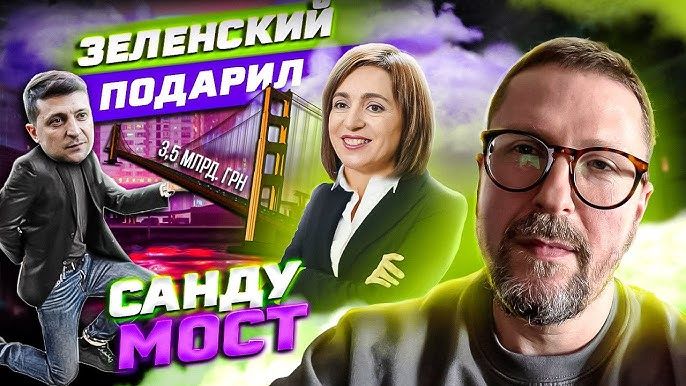 Шарий назвал украинский тендер на строительство моста в Молдову "фуфлом".