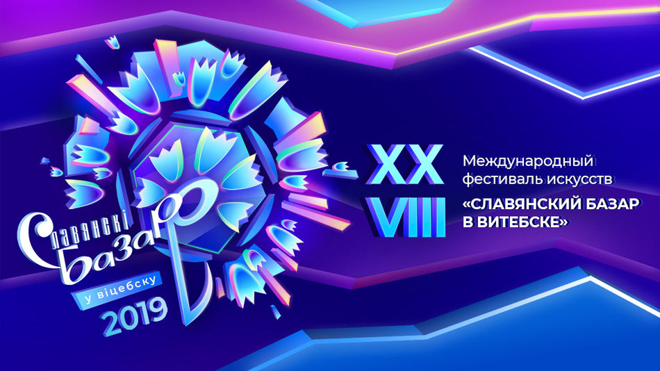 28-й фестиваль искусств пройдет с 8 по 17 июля.