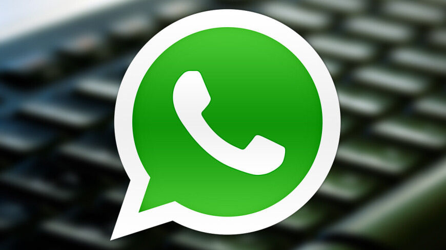 В WhatsApp появится новая функция.