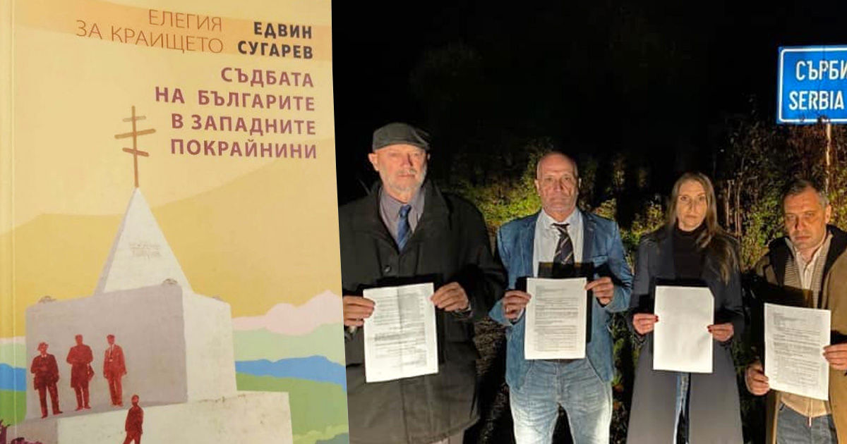 Между Болгарией и Сербией вспыхнул скандал из-за книги о "спорных территориях". Коллаж: Point.md