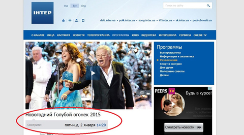 Раду и украинский телеканал "Интер" поссорил "Голубой огонек"