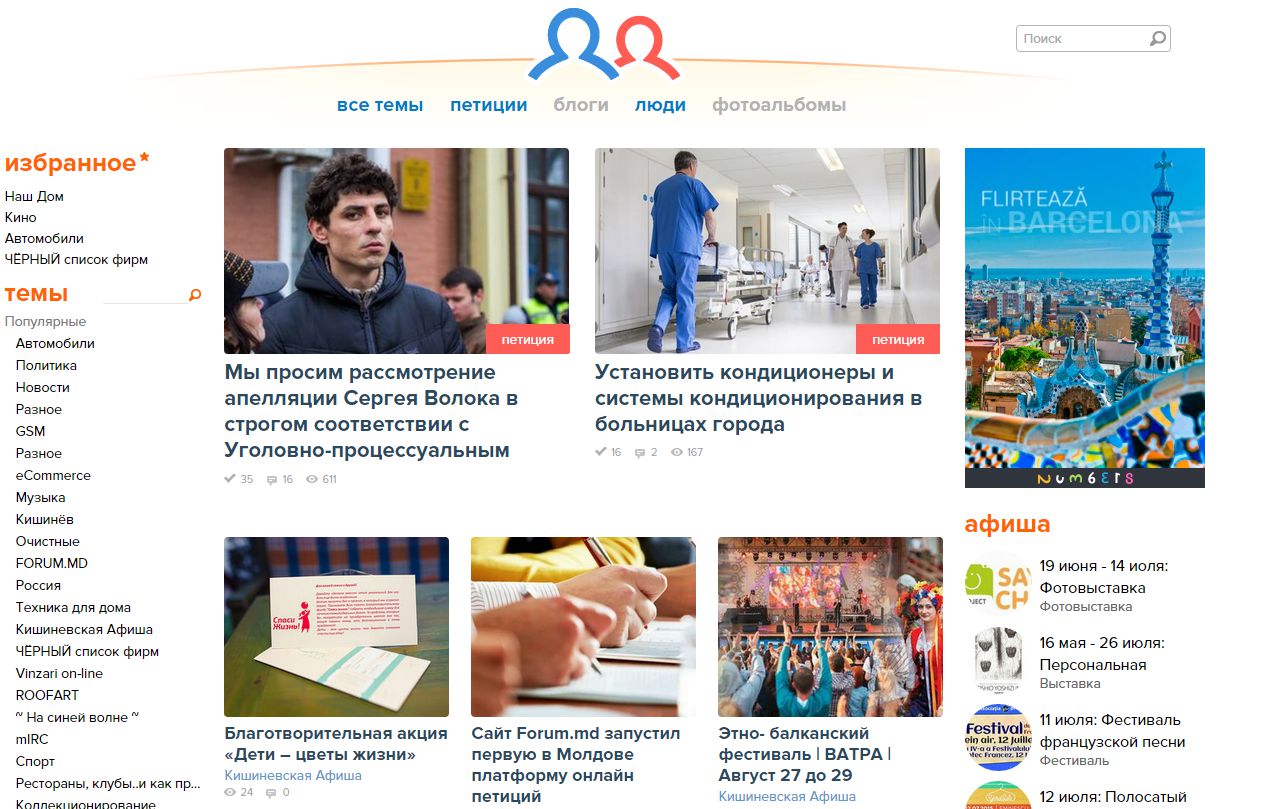 Forum.md запустил первую в Молдове платформу онлайн петиций.