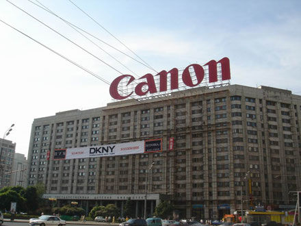 Canon - международная IT-компания.