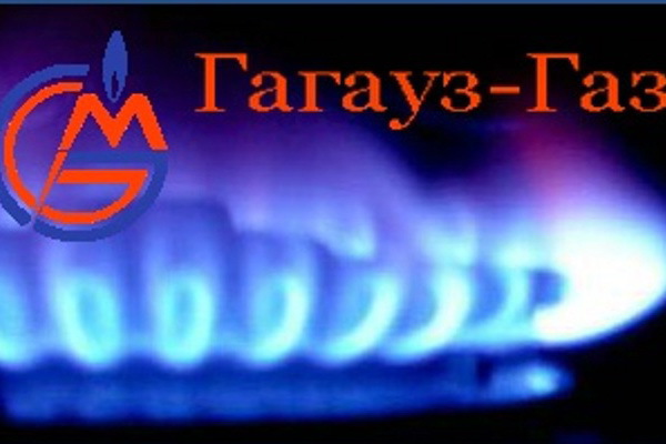 «Гагауз-Газ» является единственным крупным налогоплательщиком из Гагаузской автономии.Фото:  gagauzinfo.md