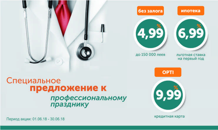 Специальное предложение от Fincombank для врачей и фармацевтов. 