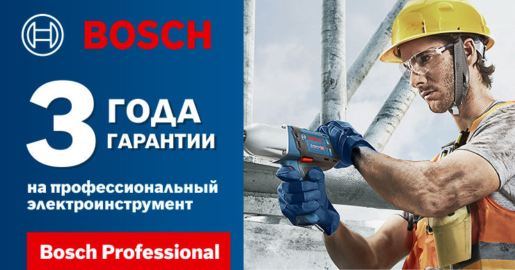 Bosch-Siemens: Продли срок гарантии на 3 года на электроинструменты ...