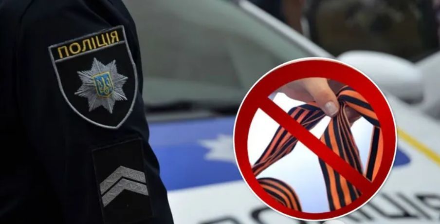 В Украине напомнили об ответственности за ношение георгиевской ленты.