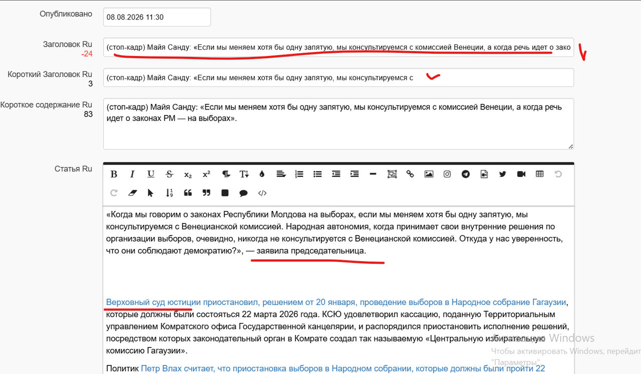 (стоп-кадр) Майя Санду: «Если мы меняем хотя бы одну запятую, мы консультируемся с комиссией Венеции, а когда речь идет о законах РМ — на выборах».