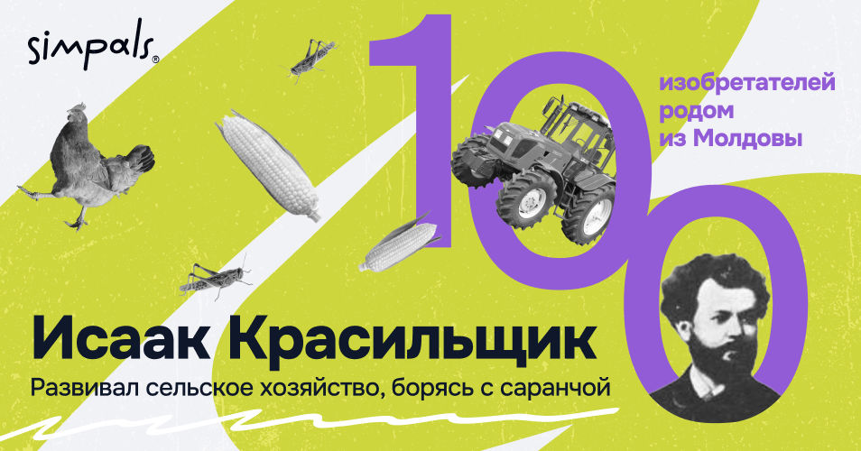 "100 изобретателей": Исаак Красильщик — экорешения для сельского хозяйства.