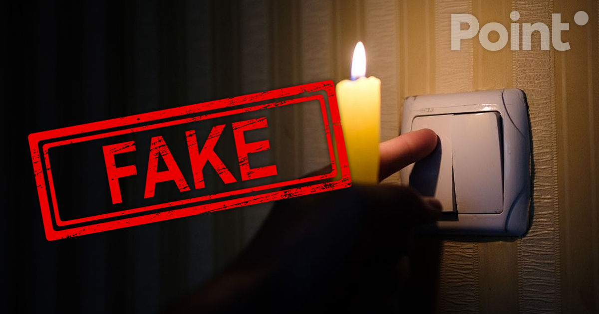 Правительство: Информация о том, что с 17 декабря не будет света, - фейк.