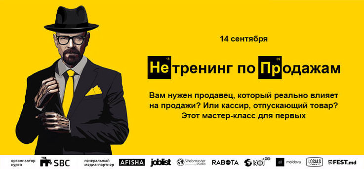 НЕтренинг по продажам