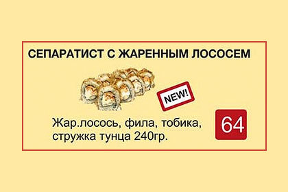 На сеты, состоящие из восьми роллов, были установлены цены от 64 до 71 гривны.