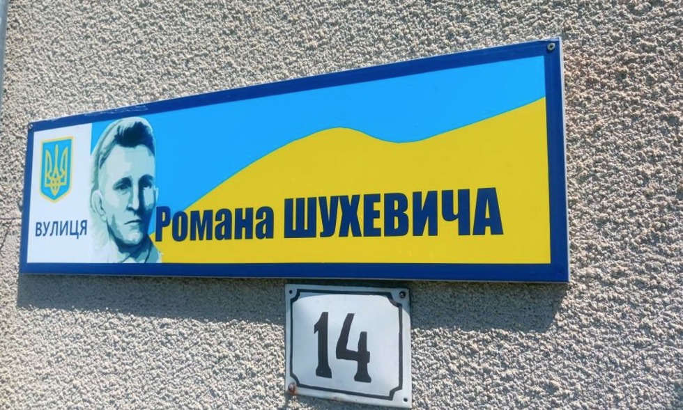 Мукачев избавляется от улиц Бандеры и Шухевича.