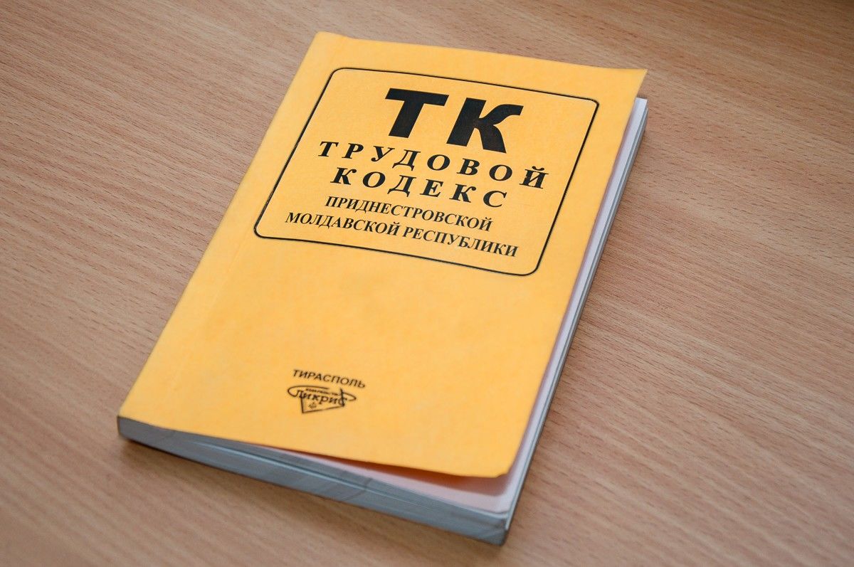 Верховный Совет Приднестровья принял в первом чтении поправки в Трудовой кодекс.