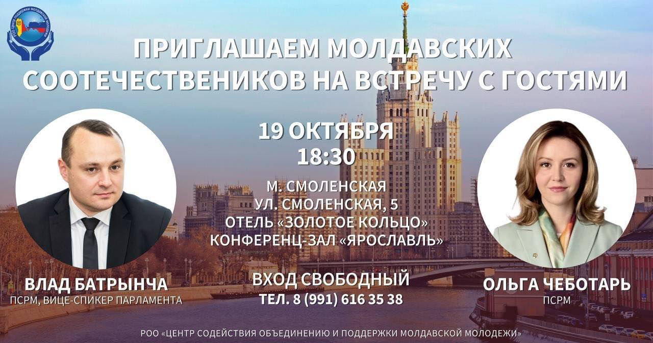 Социалисты направились в Москву по приглашению созданной ими организации.