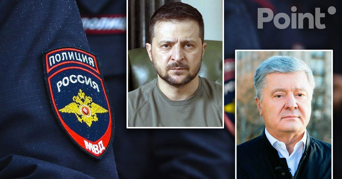 МВД России удалило из своего сервиса розыска Зеленского и Порошенко.