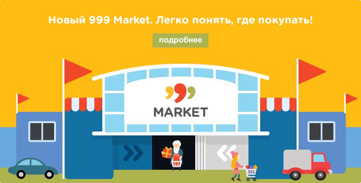 Cum funcţionează noul 999 Market şi cum puteţi economisi?