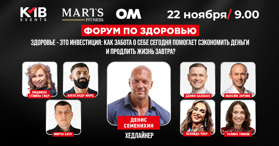 В Кишиневе пройдет форум по здоровью: "Здоровье как главный актив предпринимателя".