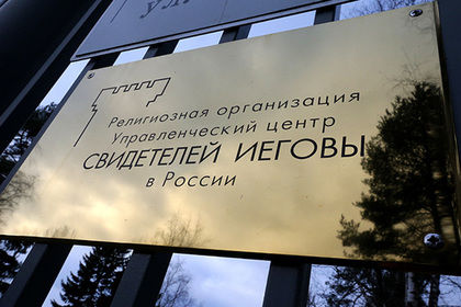 «Свидетели Иеговы» сбежали из России в Финляндию.