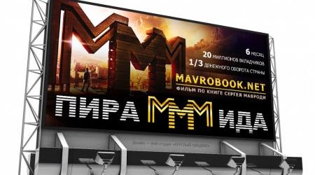 С начала уголовного расследования в связи с деятельностью МММ-2011 в Молдове прошел год. 