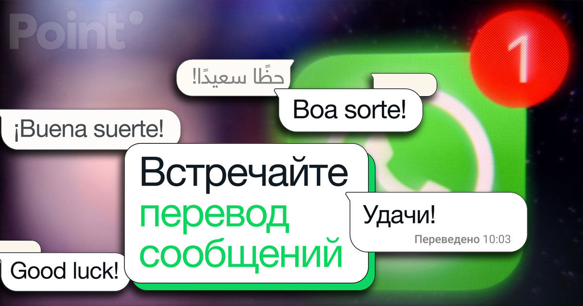 WhatsApp a introdus funcția de traducere a mesajelor.