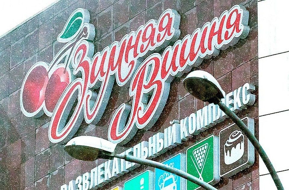 Путин объявил 28 марта в России днем траура по погибшим при пожаре в кемеровском торговом центре
