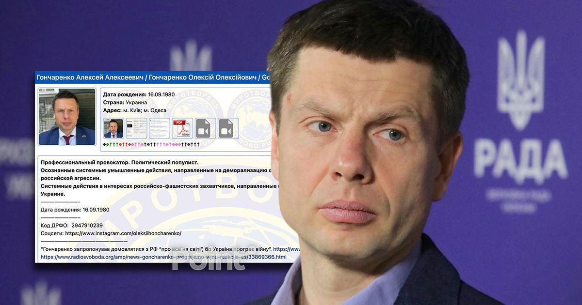 Гончаренко за призыв к переговорам для завершения войны отправили на "Миротворец".