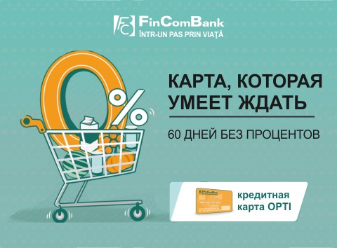Карта, которая умеет ждать! До 60 дней без процентов! ®