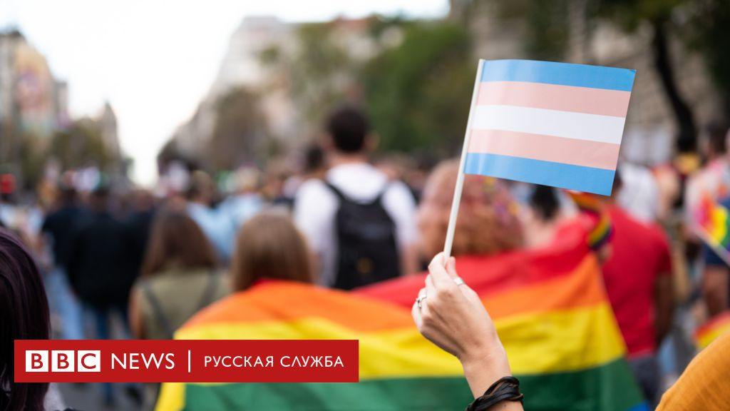 Российские сенаторы одобрили закон о запрете «смены пола».