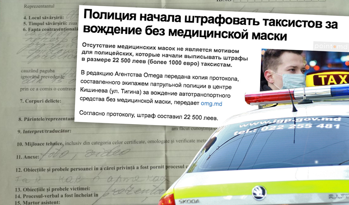Согласно протоколу, штраф составил 22500 леев. Фото: Point.md.