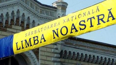 31 августа в Республике Молдова отмечается национальный праздник „Limba Noastră". 