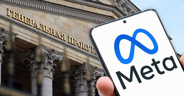 Генпрокуратура России попросила признать Meta экстремистской организацией.