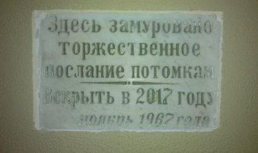 O capsula a timpului ce dateaza din 1967 a fost scoasa dintr-un pilon de beton din cladirea Universitatii de Stat din Moldova. 