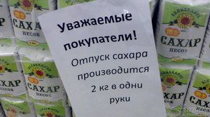 Дефицит сахара будет наблюдаться впервые за пять лет.