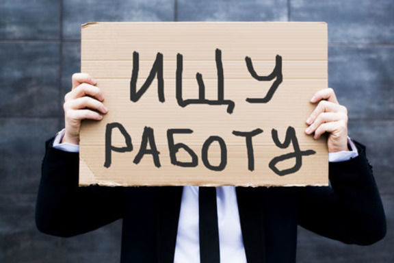 Число официально зарегистрированных безработных увеличивается ежедневно.