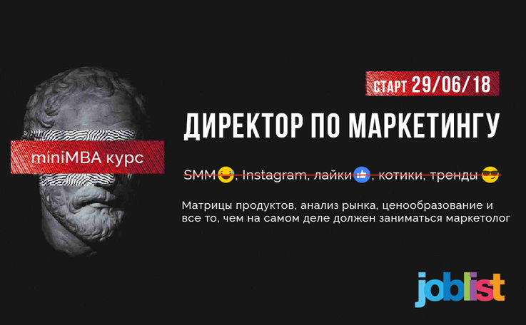 Директор по маркетингу