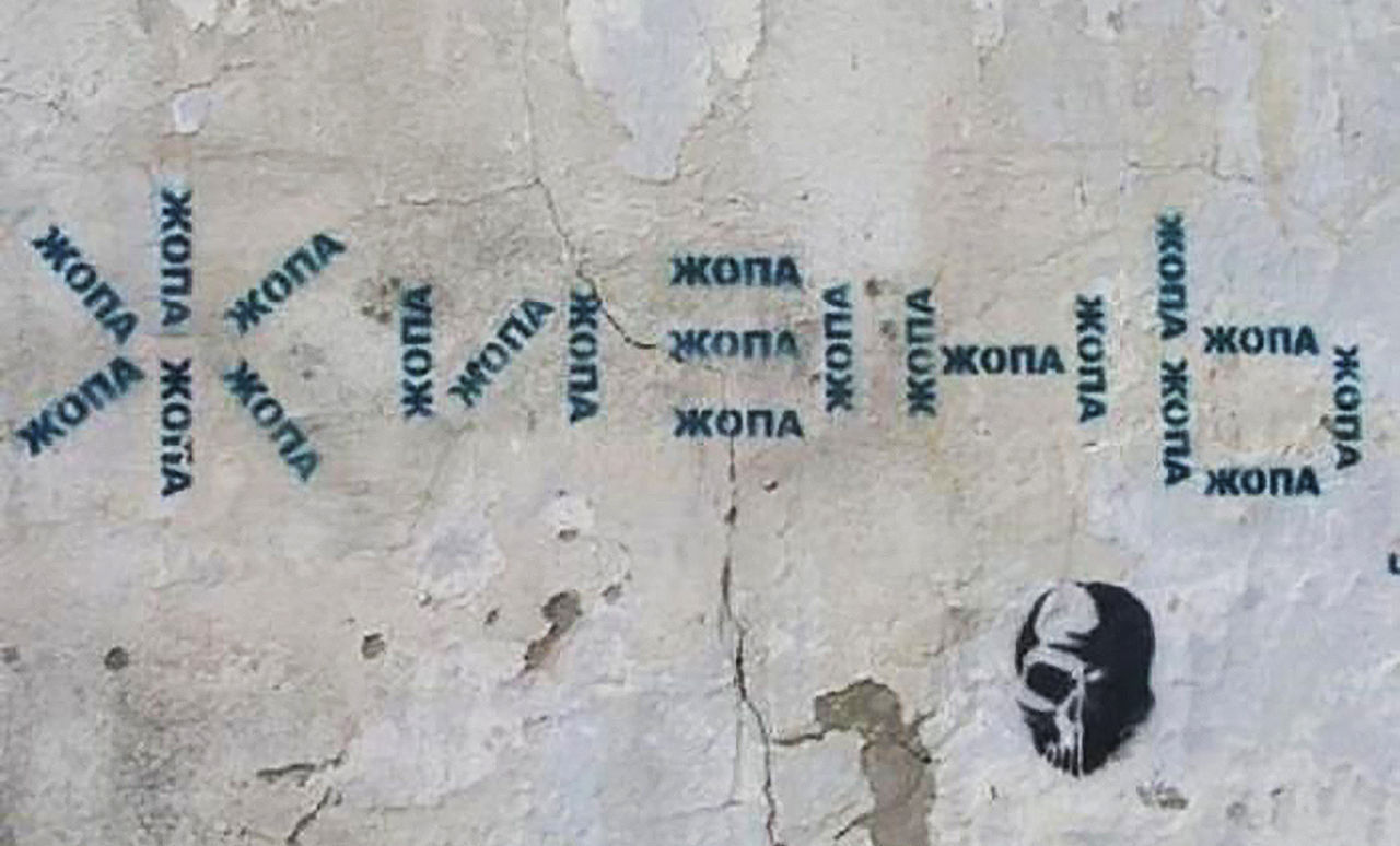 В России запретили слово «ж*па»: оно объявлено нецензурным.