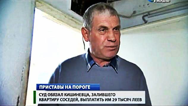 Ион Ганжа говорит, что квартиру соседей затопило 11 лет назад, тогда дома никого не было.